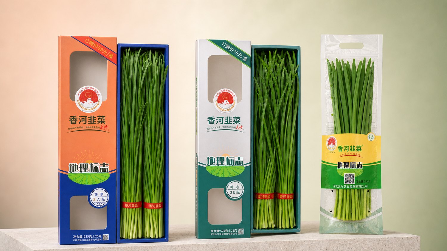 地理标志香河韭菜尊享款、优享款、精品款系列陈列